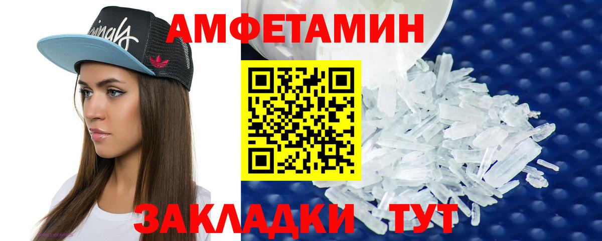 АМФ Розовый  Вход с VPN  Amphetamine  Люберцы 