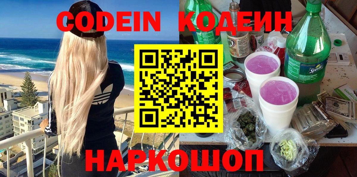 Кодеиновый сироп Lean напиток Lean (лин) Люберцы