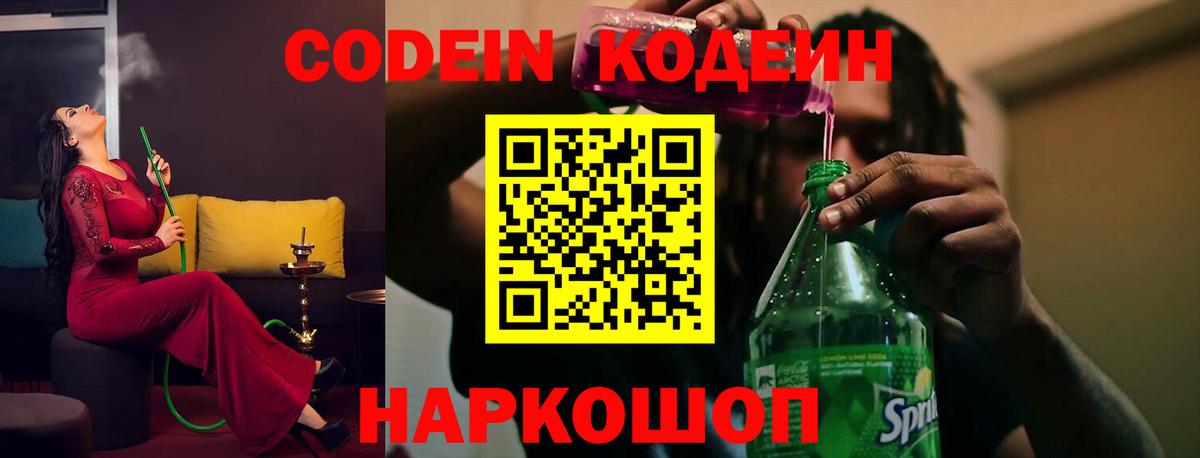 Кодеиновый сироп Lean Purple Drank  Вход с VPN  Кодеиновый сироп Lean Purple Drank  Люберцы 