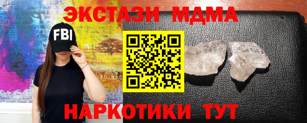 Люберцы  MDMA crystal  MDMA  МДМА VHQ  Вход с VPN 