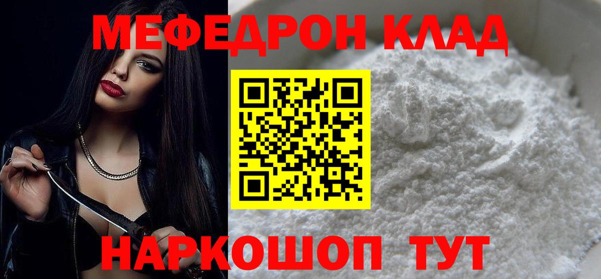 Мефедрон кристаллы Люберцы