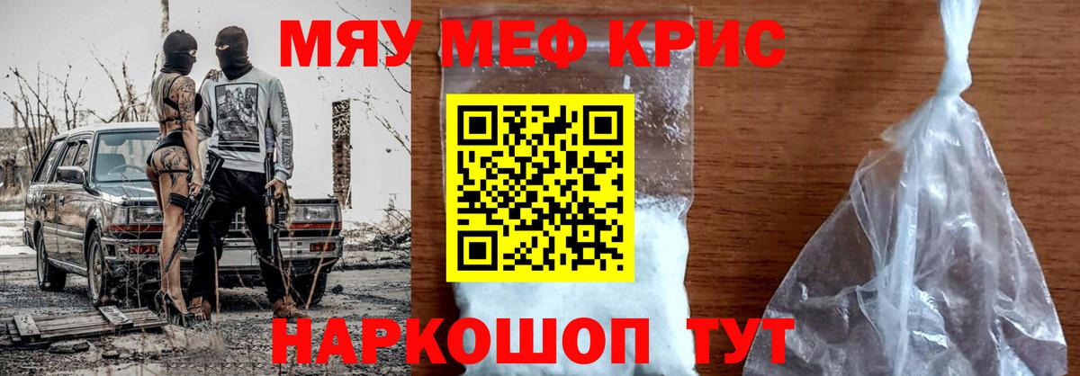 Люберцы  МЯУ-МЯУ  МЯУ-МЯУ  Вход с VPN  МЯУ-МЯУ кристаллы 