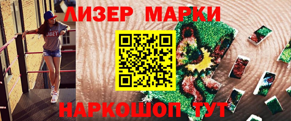 Люберцы  Марки N-bome 1500мкг  Вход с VPN 